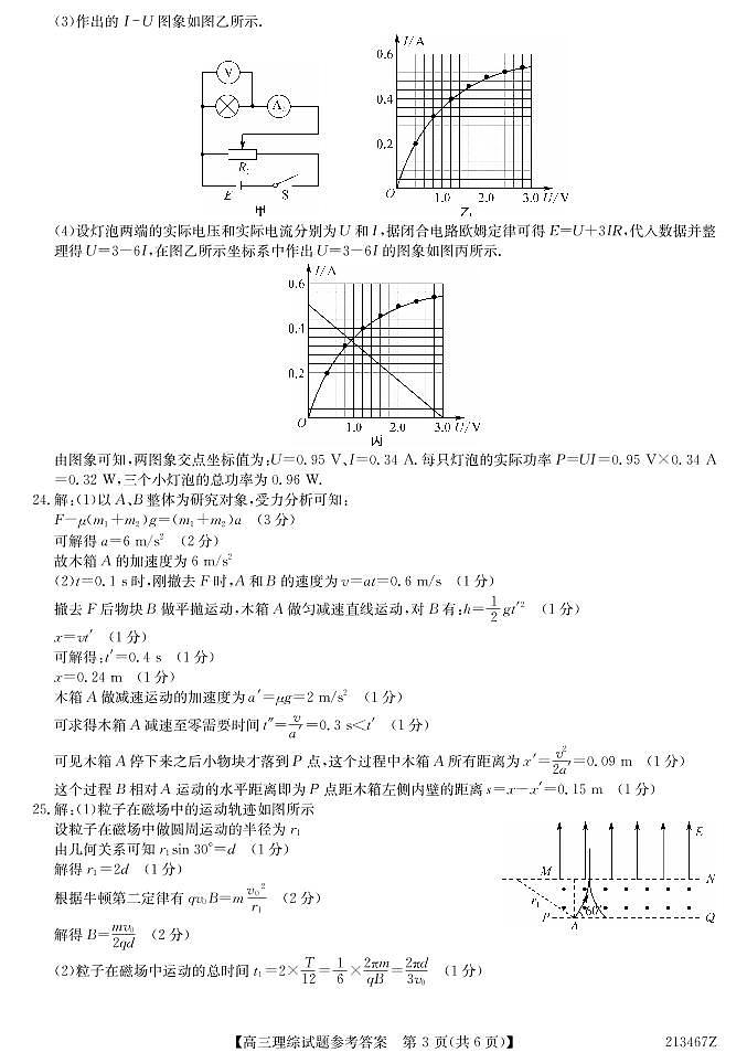 黑龙江省齐齐哈尔2021高三三模：理综卷+答案（PDF版）03