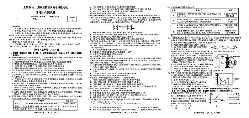 2021上饶三模理综试卷01