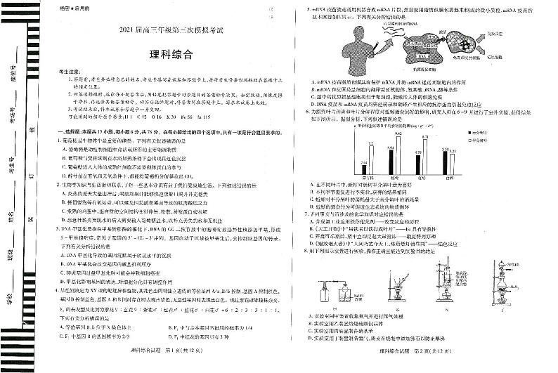 安阳市2021届高三三模理综试题01