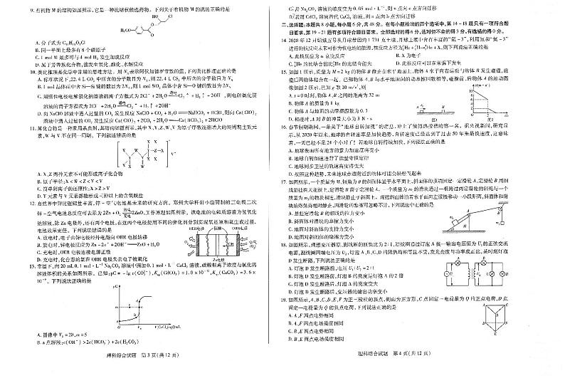 安阳市2021届高三三模理综试题02