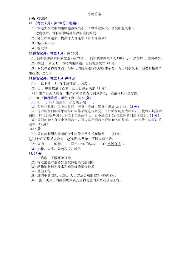 黑龙江省实验中学2021届高三下学期第三次模拟考试（三模）理综答案01