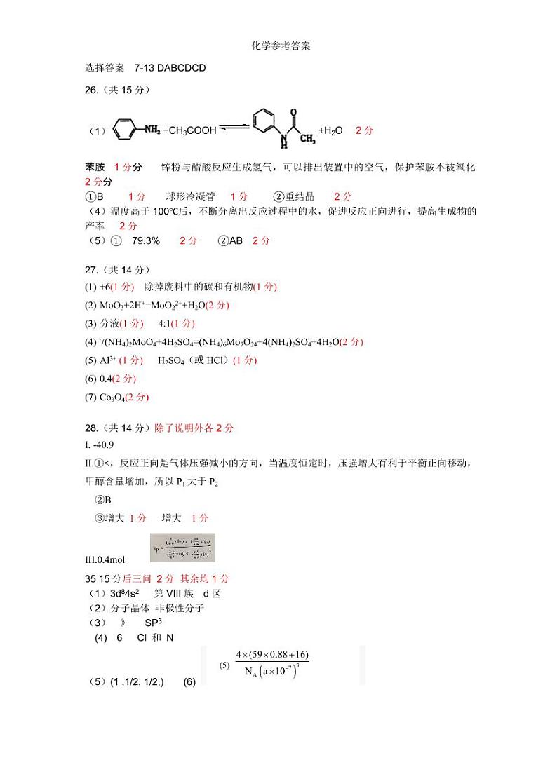 黑龙江省实验中学2021届高三下学期第三次模拟考试（三模）理综答案02