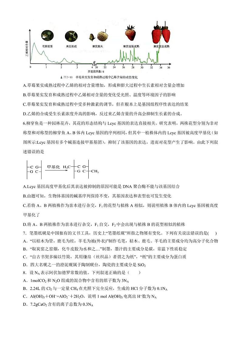 黑龙江省实验中学2021届高三下学期第三次模拟考试（三模）理综试题02
