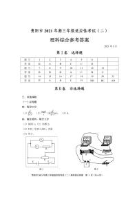 贵州省贵阳市、黔南州2021届高三下学期5月二模联考理综答案