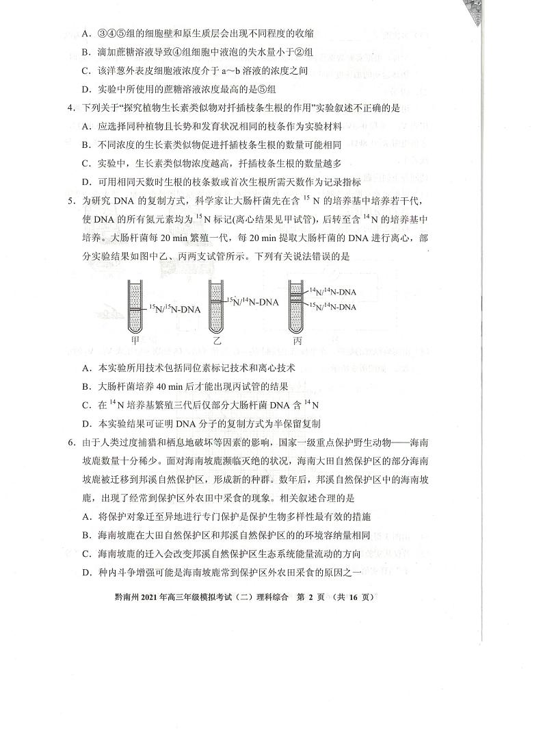 贵州省贵阳市、黔南州2021届高三下学期5月二模联考理综试题02