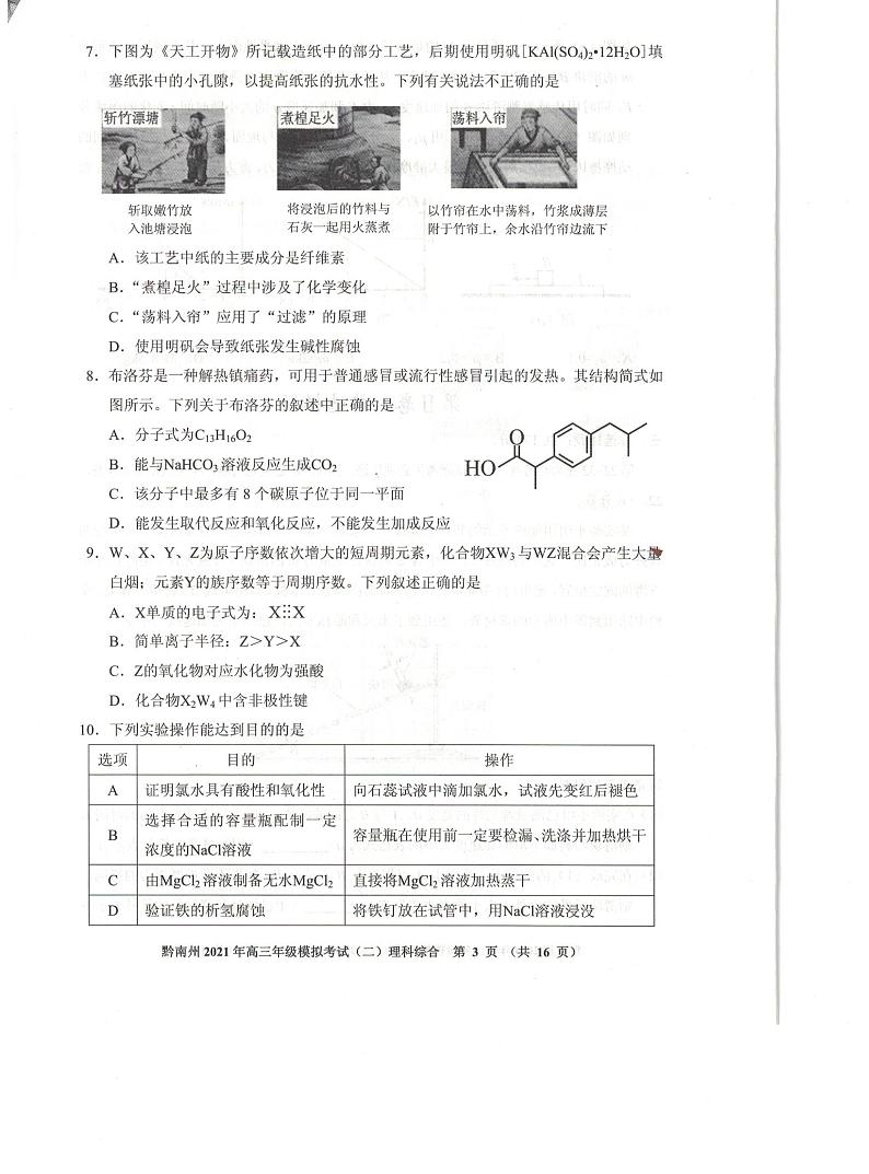 贵州省贵阳市、黔南州2021届高三下学期5月二模联考理综试题03