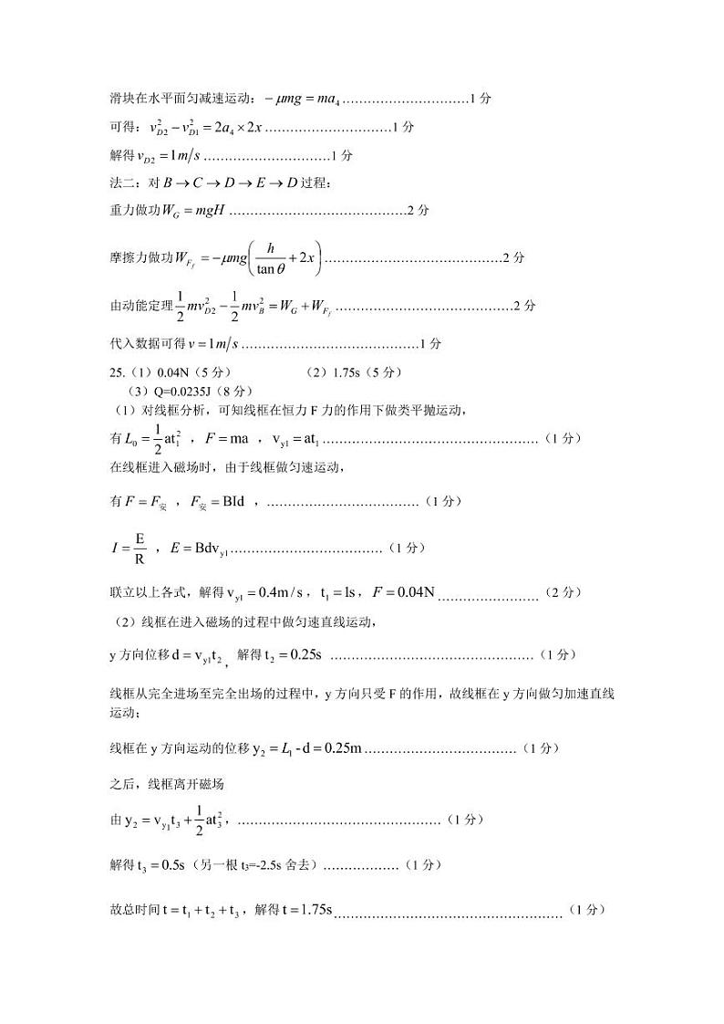 江西省重点中学协作体2021届高三第二次联考：理综试题+答案（PDF版）02