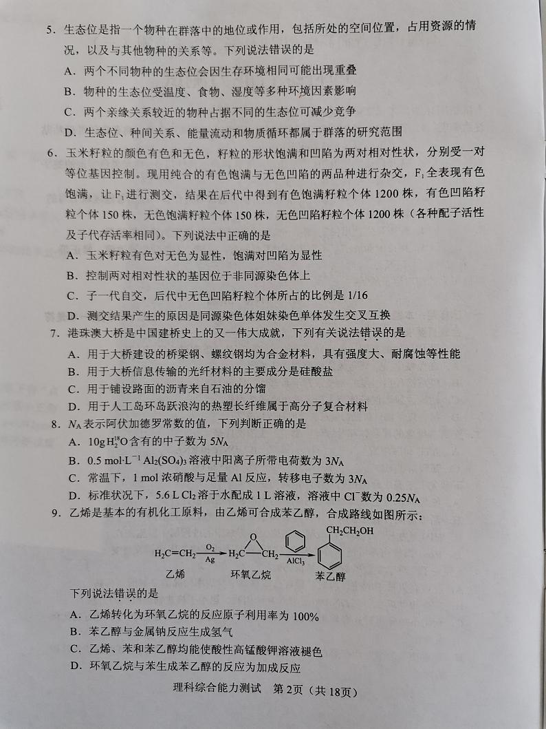 宁夏石嘴山市2021届高三下学期质量检测三：理综试题+答案（扫描版）02