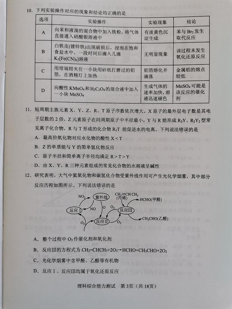 宁夏石嘴山市2021届高三下学期质量检测三：理综试题+答案（扫描版）03