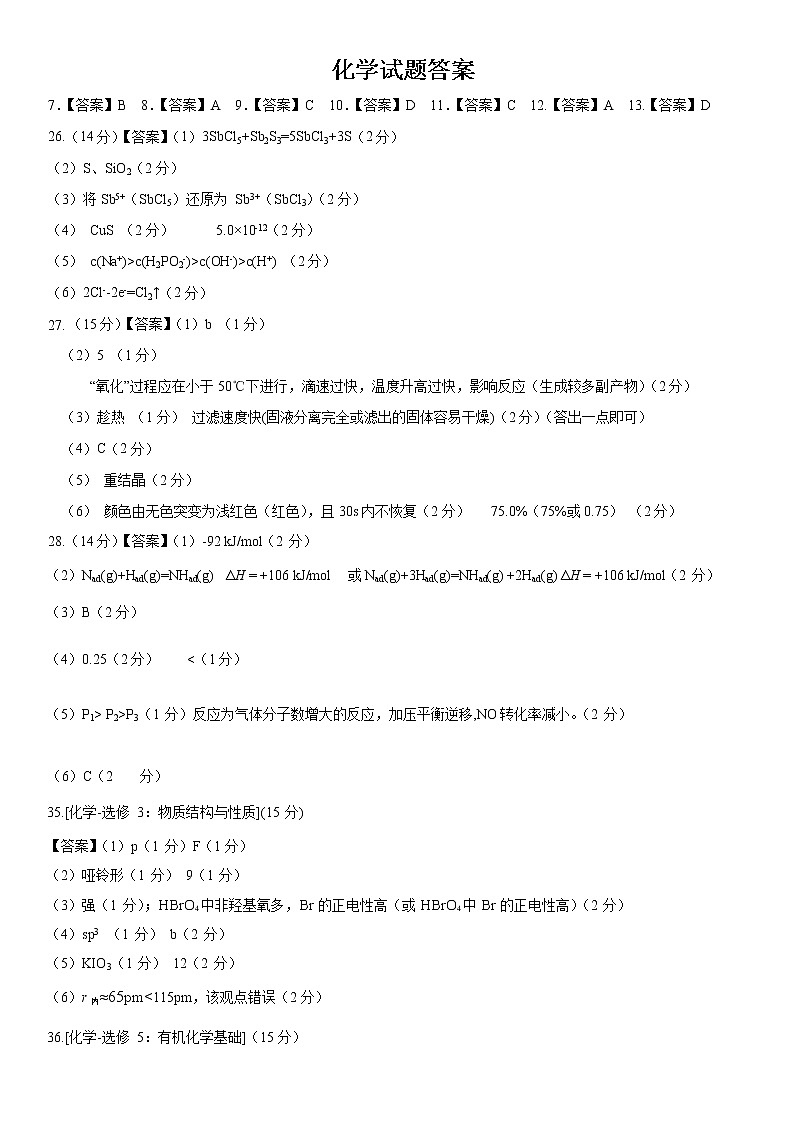 宁夏石嘴山市2021届高三下学期质量检测三：理综试题+答案（扫描版）01