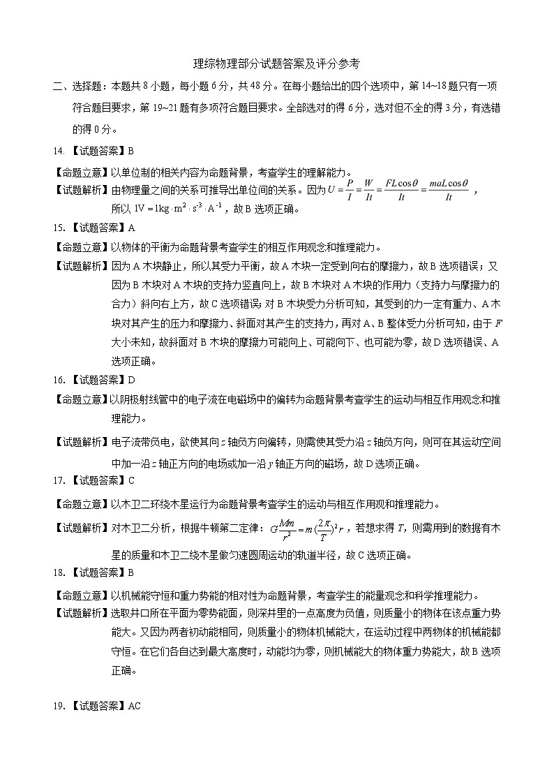 宁夏石嘴山市2021届高三下学期质量检测三：理综试题+答案（扫描版）01