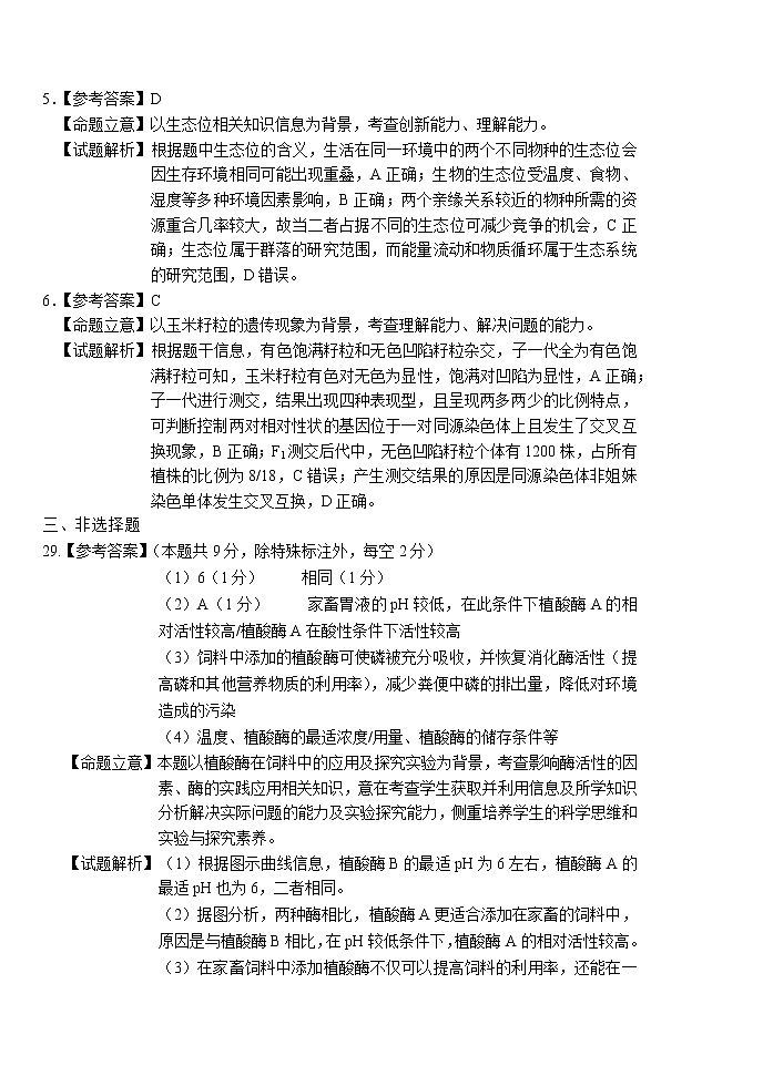 宁夏石嘴山市2021届高三下学期质量检测三：理综试题+答案（扫描版）02