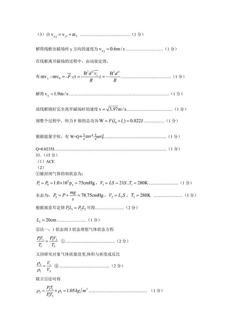 江西省重点中学协作体 2021 届高三第二次联考 理科综合试卷（含解析）03