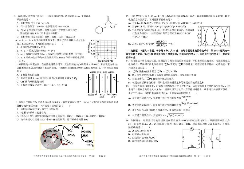 江西省重点中学协作体 2021 届高三第二次联考 理科综合试卷（含解析）02