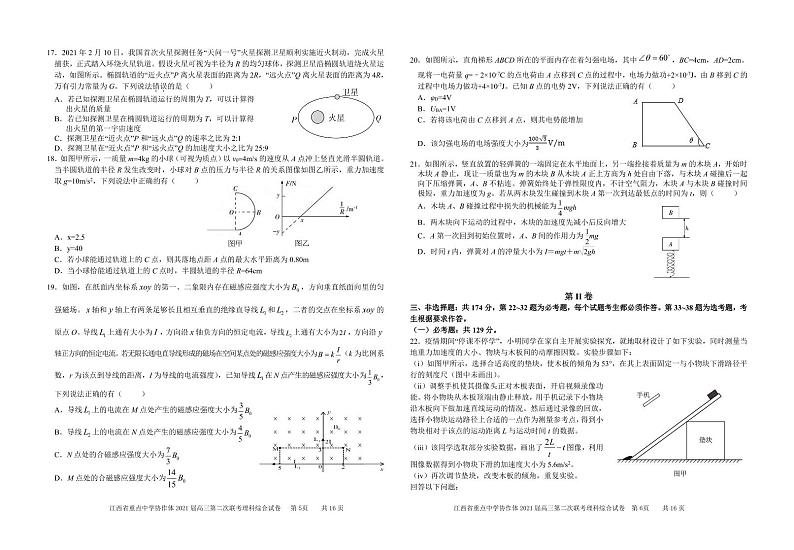 江西省重点中学协作体 2021 届高三第二次联考 理科综合试卷（含解析）03