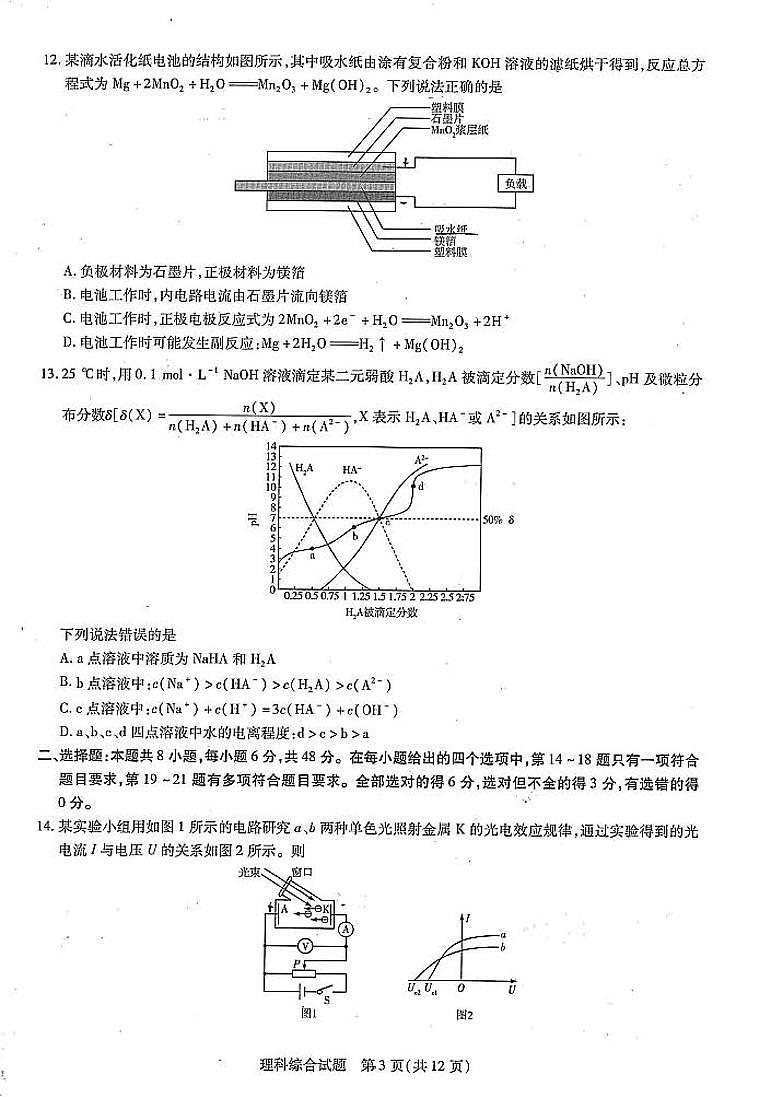2021“安徽省师范高中皖北协作区”第23届高三联考理综试卷+答案03