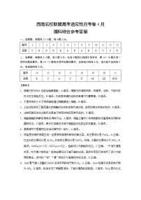 西南名校联盟2021届高三下学期4月高考适应性考试理综试题+答案解析 (PDF)