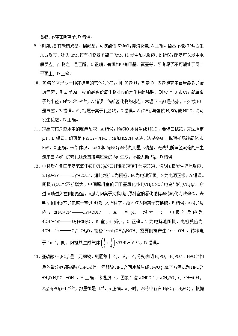 西南名校联盟高考适应性月考卷4月理综-答案第2页