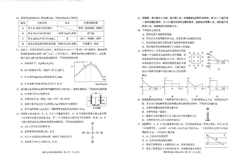 2021年云南省昆明市高三5月三诊一模：理综卷+答案02