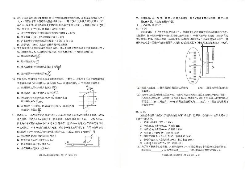 2021年云南省昆明市高三5月三诊一模：理综卷+答案03