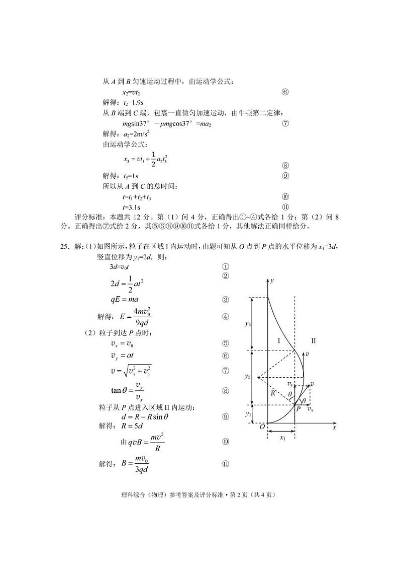 2021年云南省昆明市高三5月三诊一模：理综卷+答案02