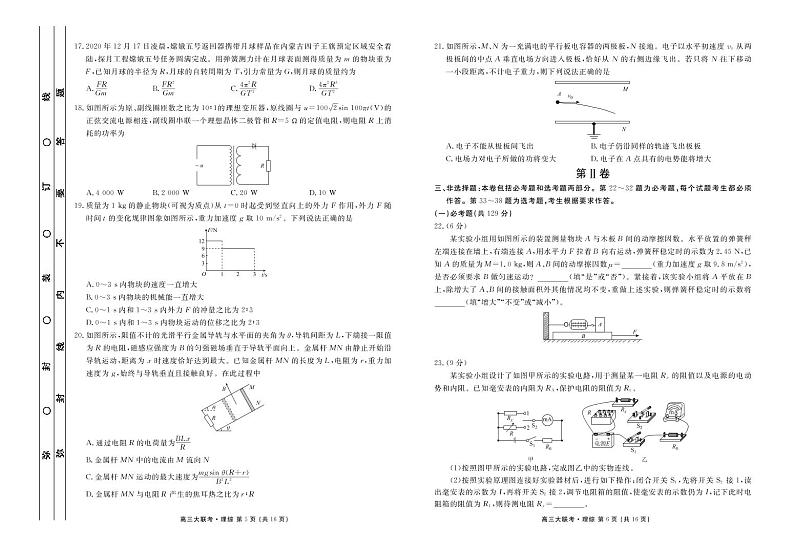 四川省天府名校2021届高三下学期5月诊断性考试理科综合试卷+答案 (PDF版)03