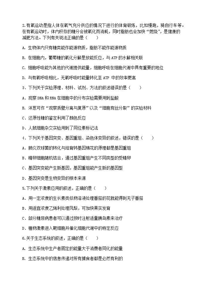 陕西省西安市长安区2021届高三下学期5月第二次模拟考试：理科综合试题+答案02
