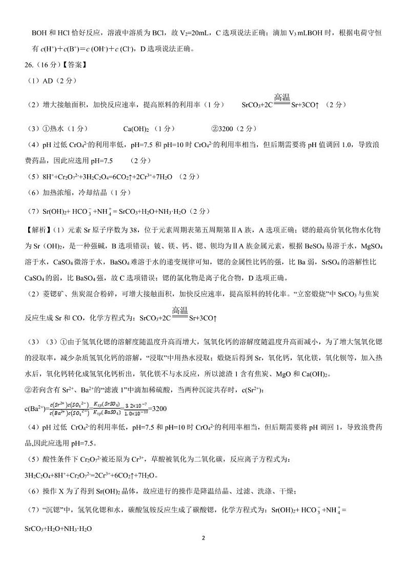 安徽省皖江名校2021届高三下学期最后一卷（5月）理综试题+答案(扫描版)02