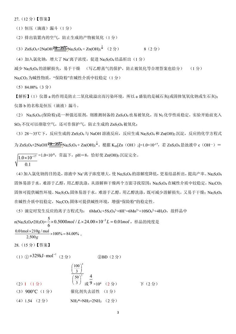 安徽省皖江名校2021届高三下学期最后一卷（5月）理综试题+答案(扫描版)03