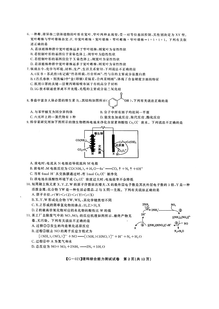安徽省皖江名校2021届高三下学期最后一卷（5月）理综试题+答案(扫描版)02