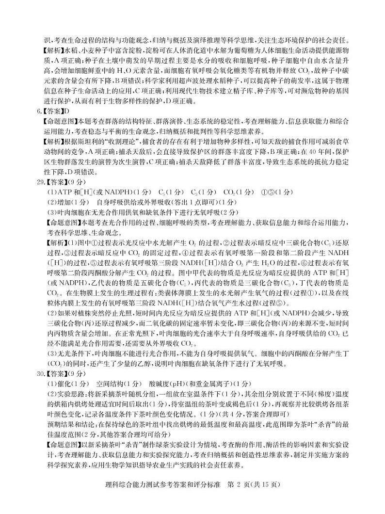 湖北省武汉市华中师范大学第一附属中学2021届高三下学期5月高考押题卷理综试题+答案 (扫描版)02