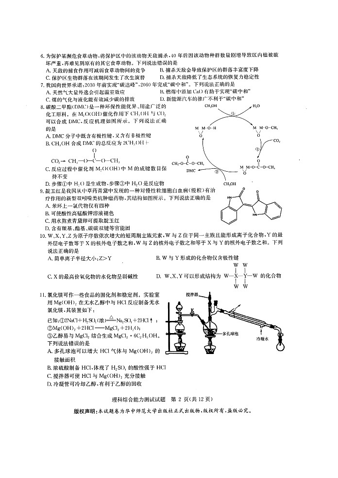 湖北省武汉市华中师范大学第一附属中学2021届高三下学期5月高考押题卷理综试题+答案 (扫描版)02