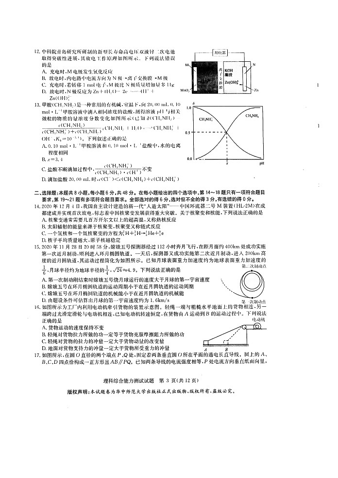 湖北省武汉市华中师范大学第一附属中学2021届高三下学期5月高考押题卷理综试题+答案 (扫描版)03
