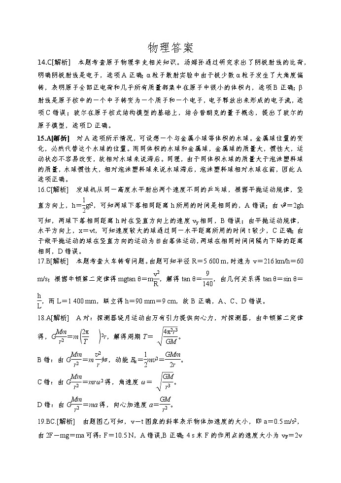 甘肃省天水市一中2021届高三下学期第九次检测理综试题+答案 (PDF版)01