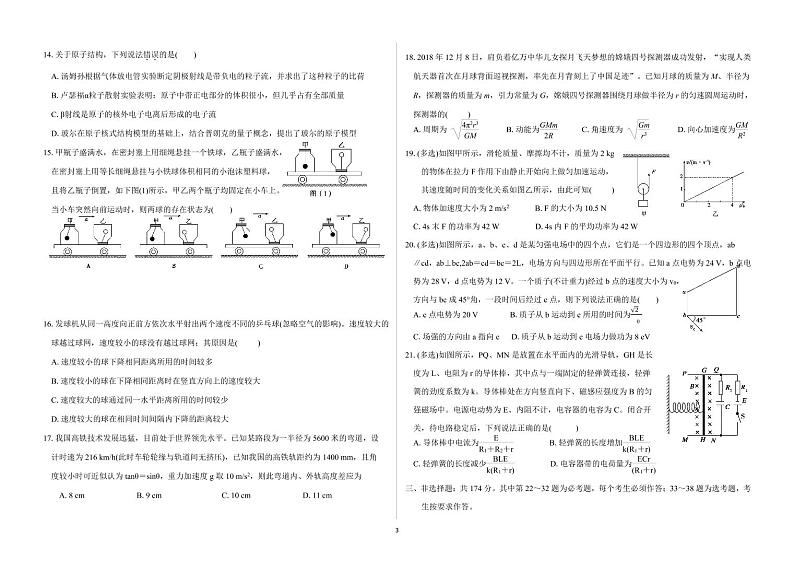 甘肃省天水市一中2021届高三下学期第九次检测理综试题+答案 (PDF版)03