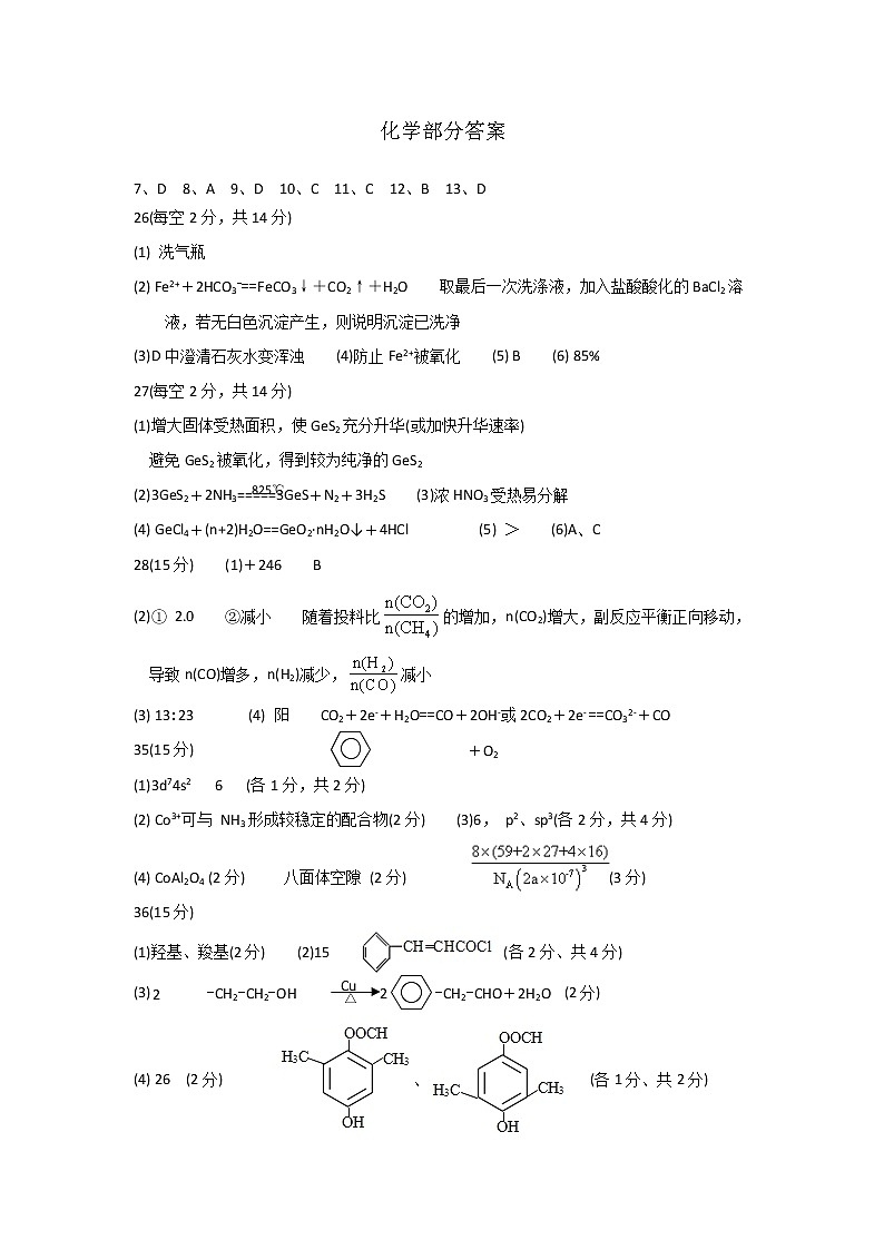 甘肃省天水市一中2021届高三下学期第九次检测理综试题+答案 (PDF版)01