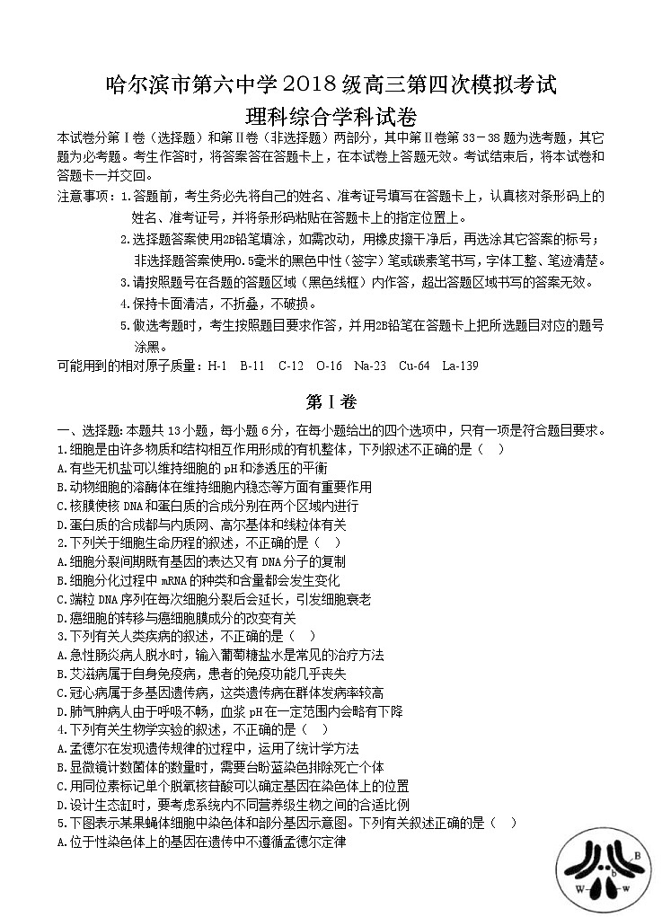 黑龙江省哈尔滨市第六中学2021届高三下学期第四次模拟考试 理综（含答案）01