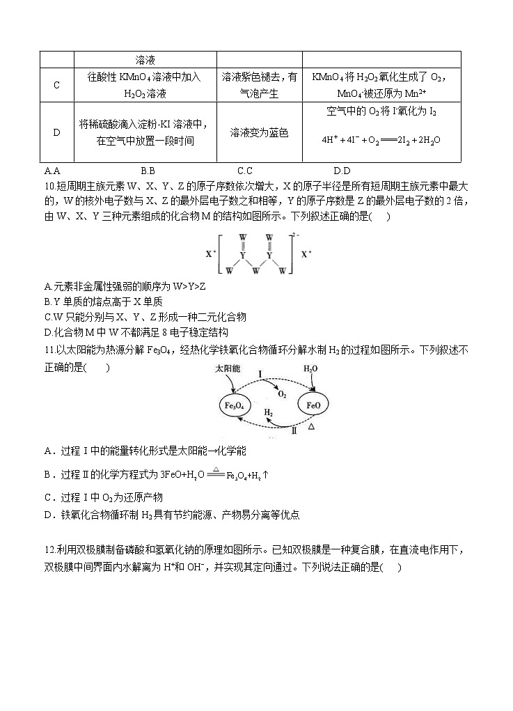 黑龙江省哈尔滨市第六中学2021届高三下学期第四次模拟考试 理综（含答案）03