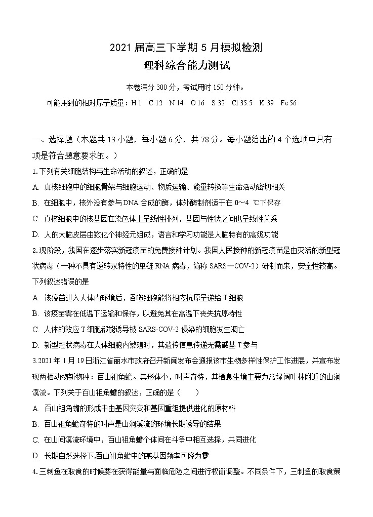 安徽省滁州市定远县民族中学2021届高三5月模拟检测 理科综合（含答案）01