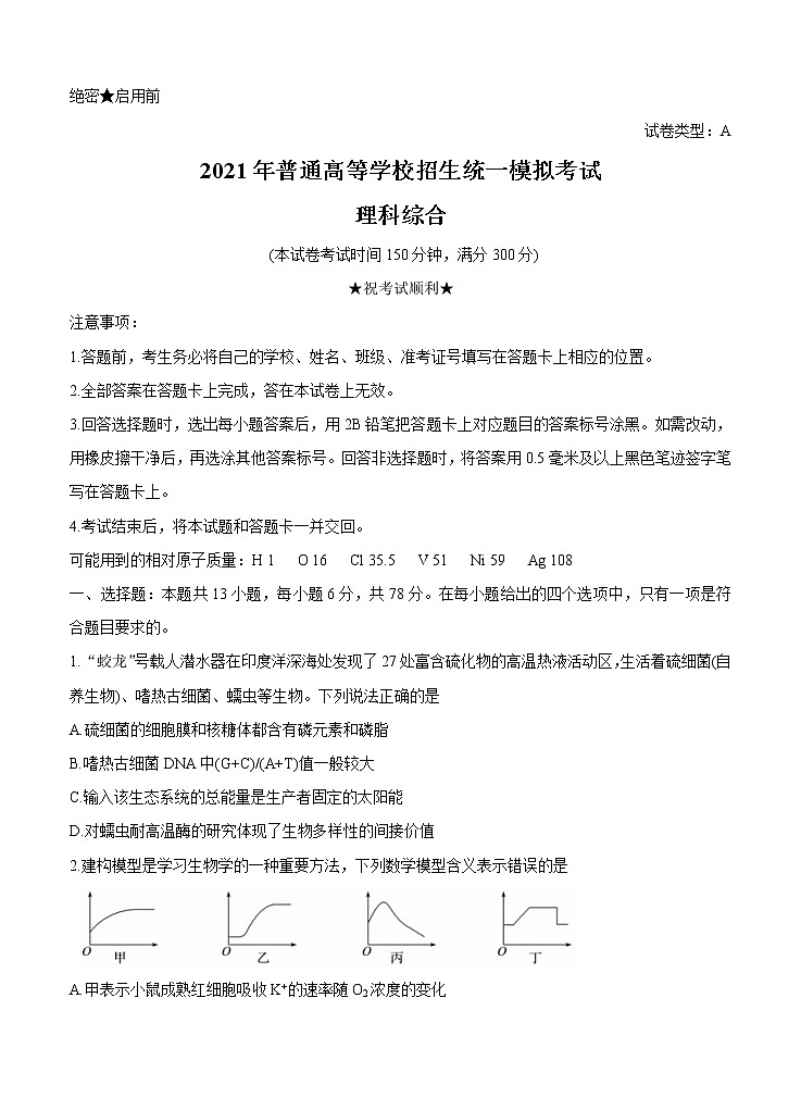 山西省晋中市2021届高三下学期5月统一模拟考试（三模）理科综合（含答案）第1页