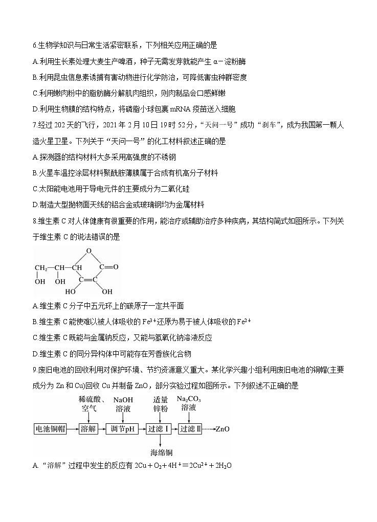 山西省晋中市2021届高三下学期5月统一模拟考试（三模）理科综合（含答案）第3页