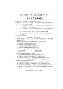 吉林省长春市2021届高三质量检测（四）理综（含答案）