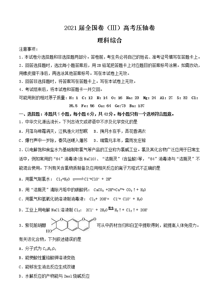 2021届全国卷Ⅲ高考压轴卷 理综（含答案）01