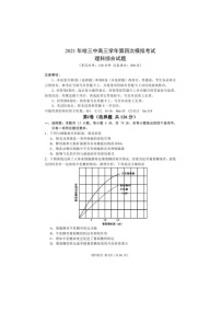 黑龙江省哈尔滨市第三中学2021届高三第四次模拟考试 理综（含答案）