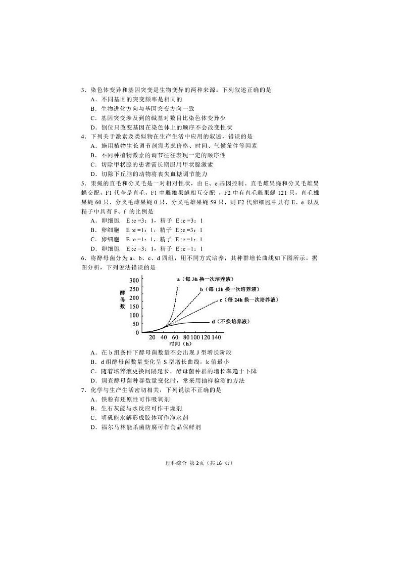 黑龙江省哈尔滨市第三中学2021届高三第四次模拟考试 理综（含答案）02