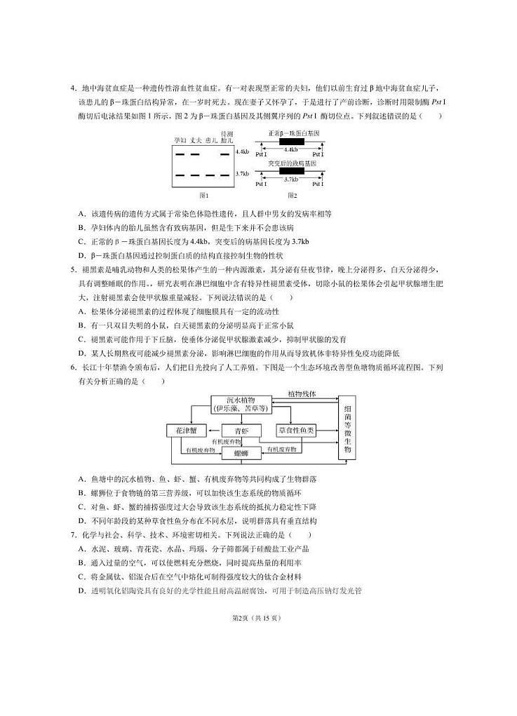 江西省抚州市临川第一中学2021届高三下学期5月高考模拟考试 理科综合（含答案）02