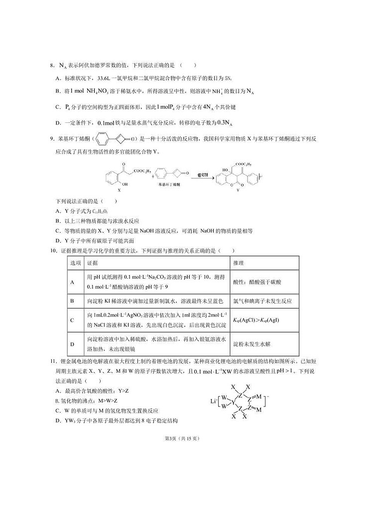 江西省抚州市临川第一中学2021届高三下学期5月高考模拟考试 理科综合（含答案）03