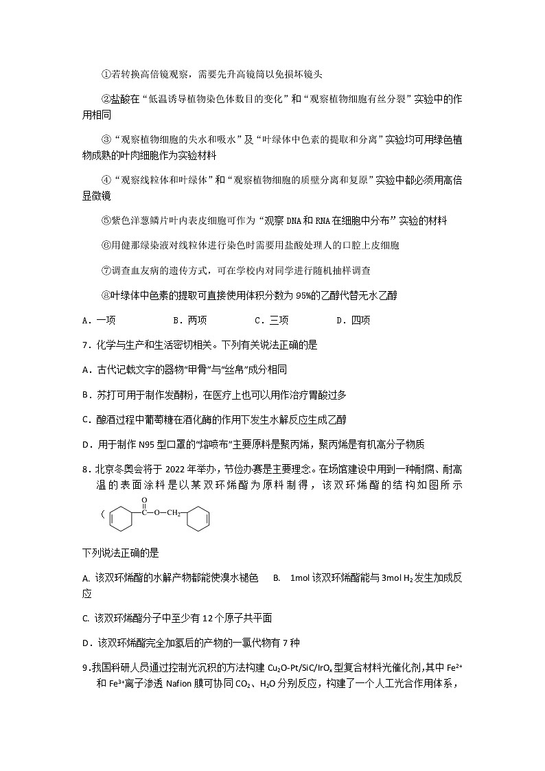 2021届宁夏中卫市高三下学期第二次优秀生联考（5月） 理综 试卷03