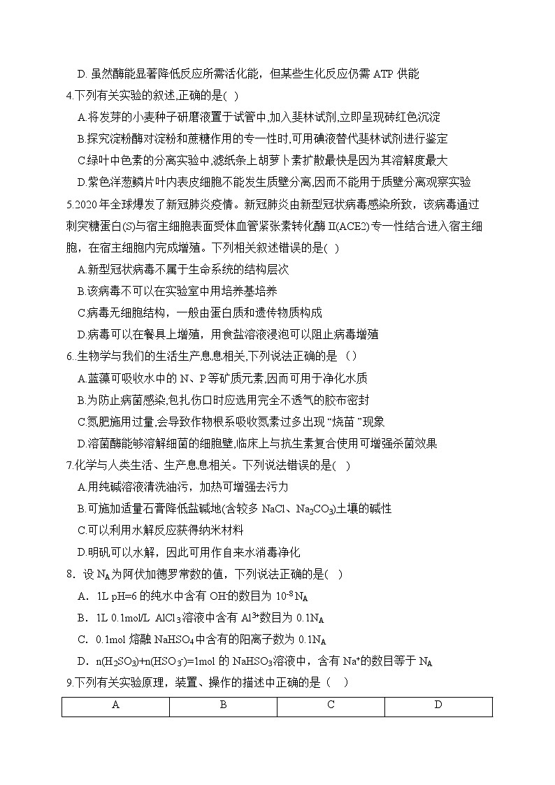 2020-2021学年四川省内江市威远中学高二下学期第一次月考理科综合试题 Word版02