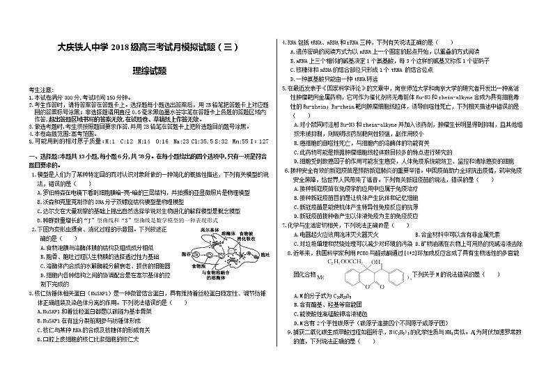 2021届黑龙江省大庆铁人中学2018级高三考试月模拟试题（三）理综试题01